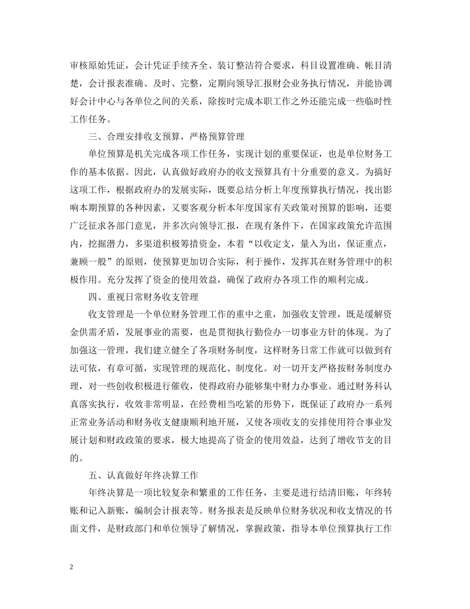 酒店财务年末工作总结范文_第2页