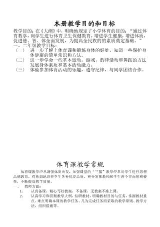 小学一年级体育全套的教案已整理