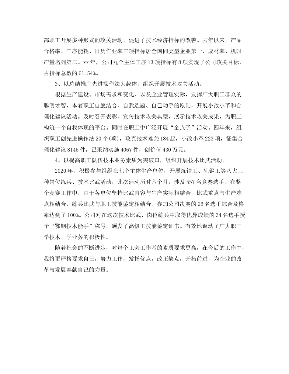 高级经济师个人年终总结范文_第2页