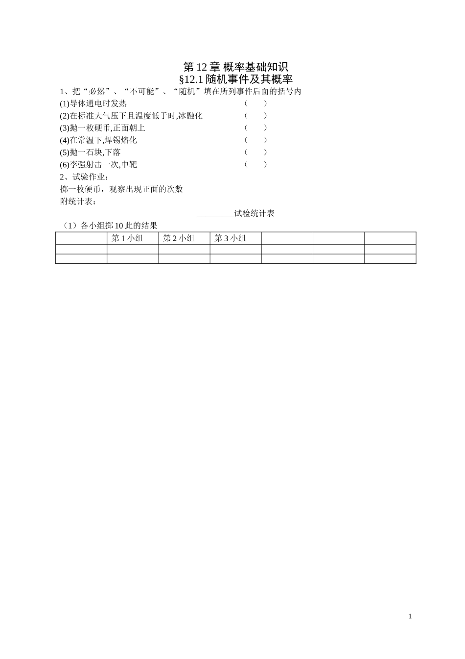 职高概率练习题_第1页