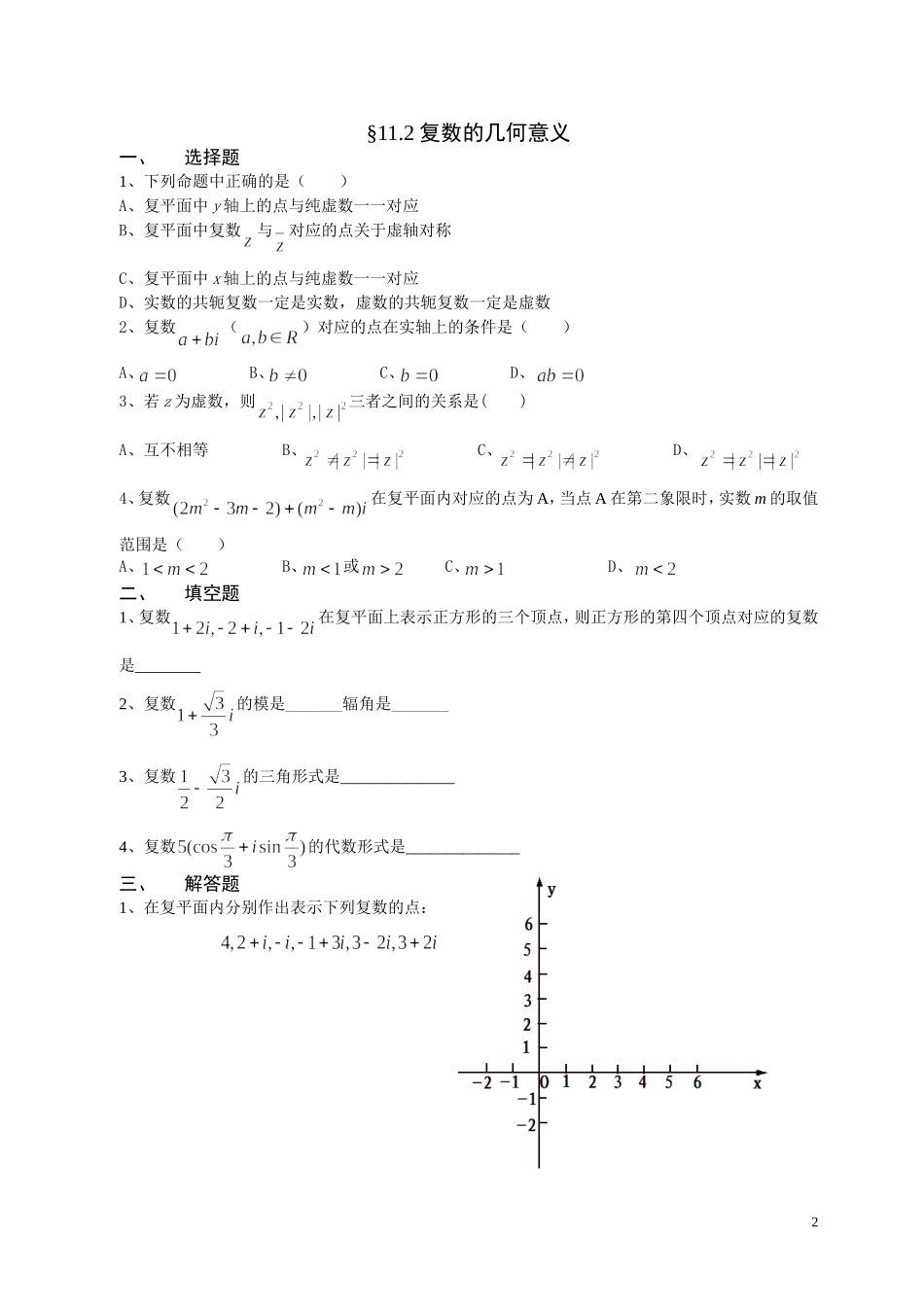 职高概率练习题_第2页