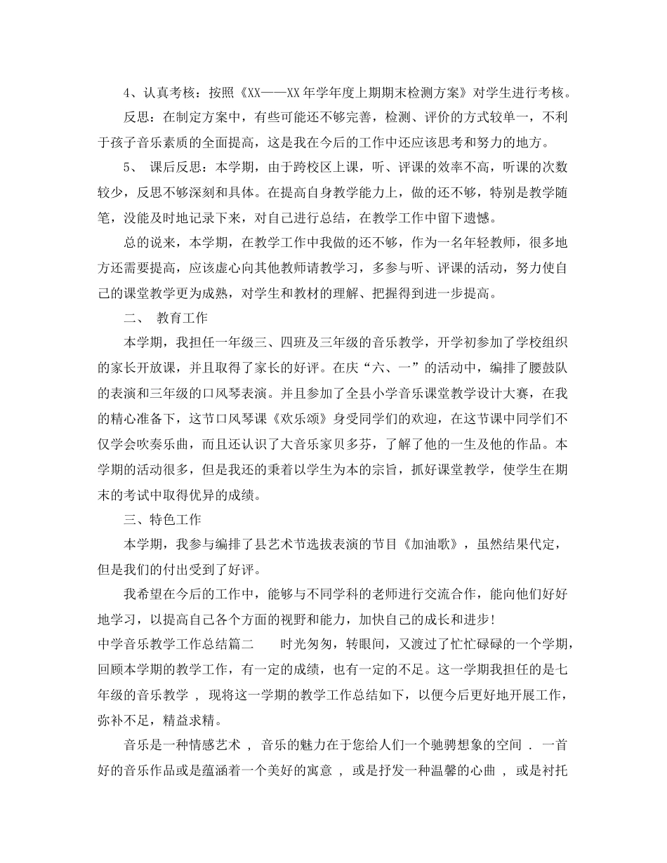 音乐教学工作总结范文_第2页