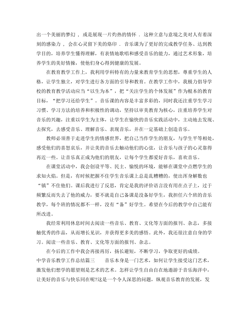 音乐教学工作总结范文_第3页
