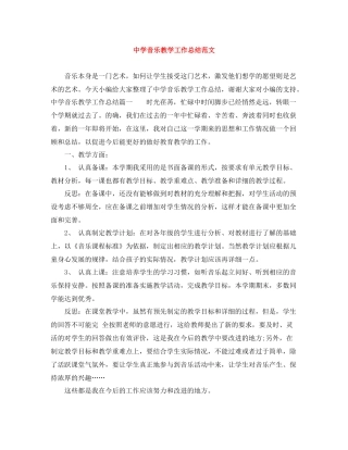音乐教学工作总结范文