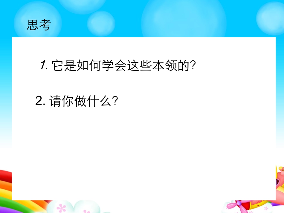 教科版六年级下册《初识scratch》课件_第2页