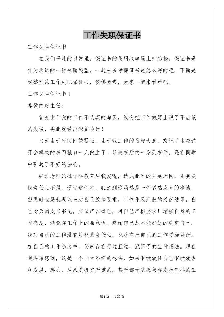 工作失职保证书_第1页