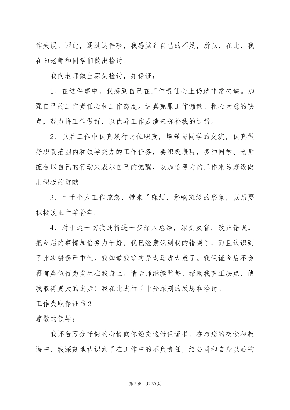 工作失职保证书_第2页