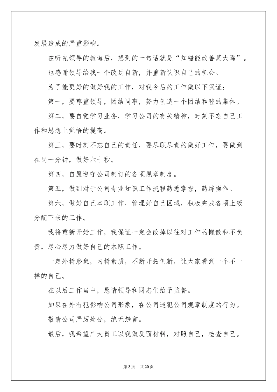 工作失职保证书_第3页