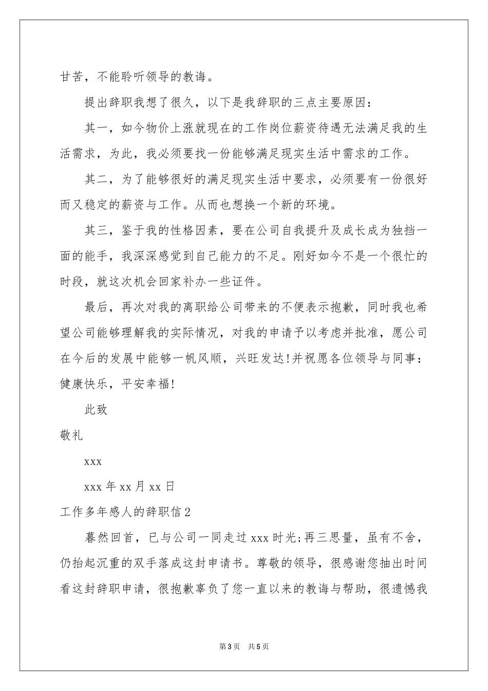 工作多年感人的辞职信_第3页