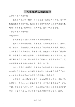 工作多年感人的辞职信