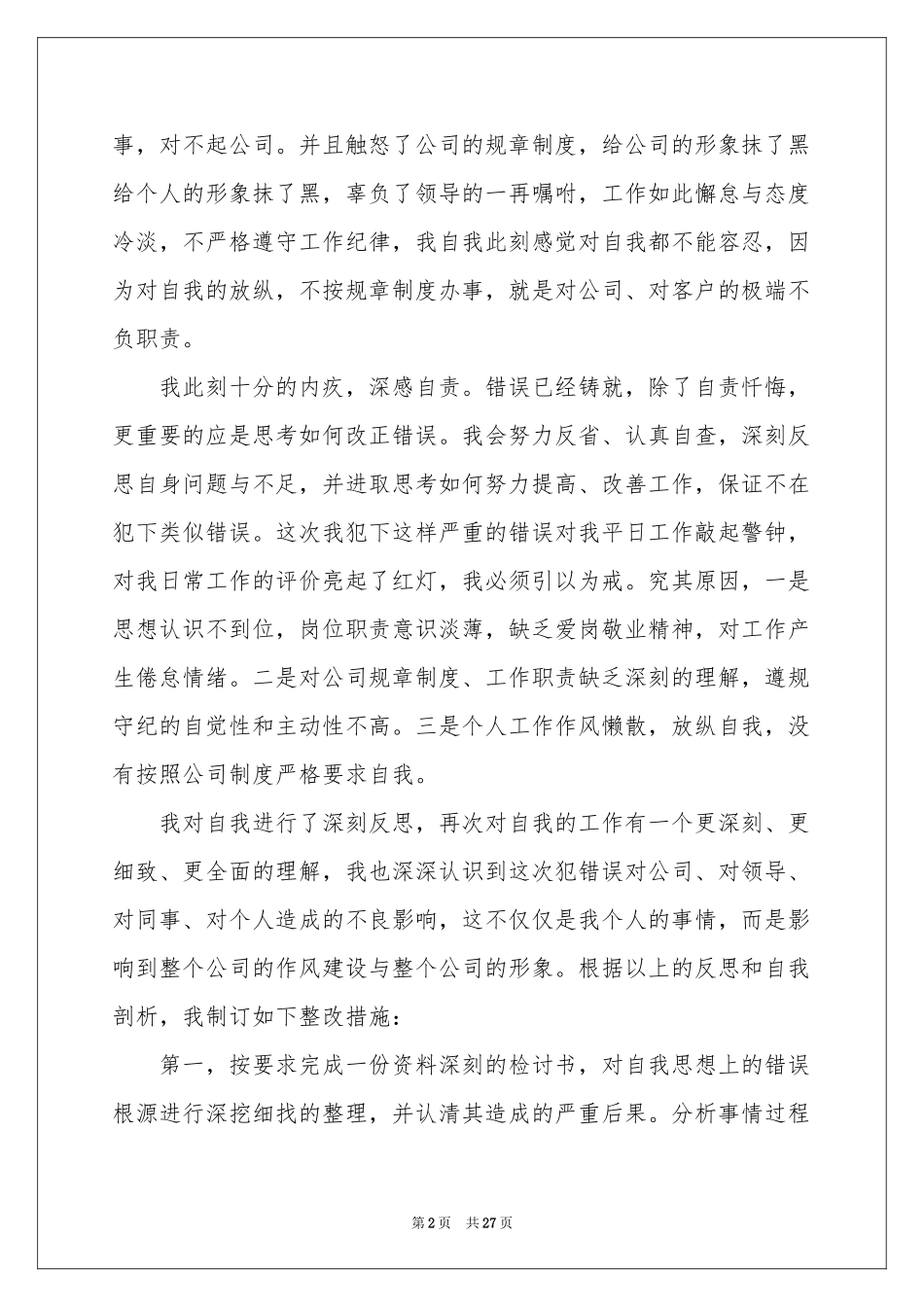 工作失职检讨书(15篇)_第2页