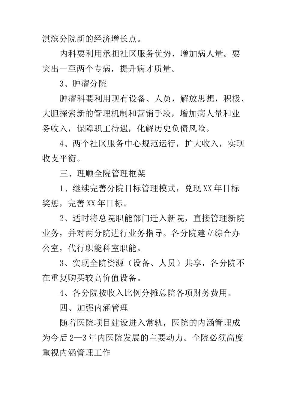 医院下一年的工作计划_第3页