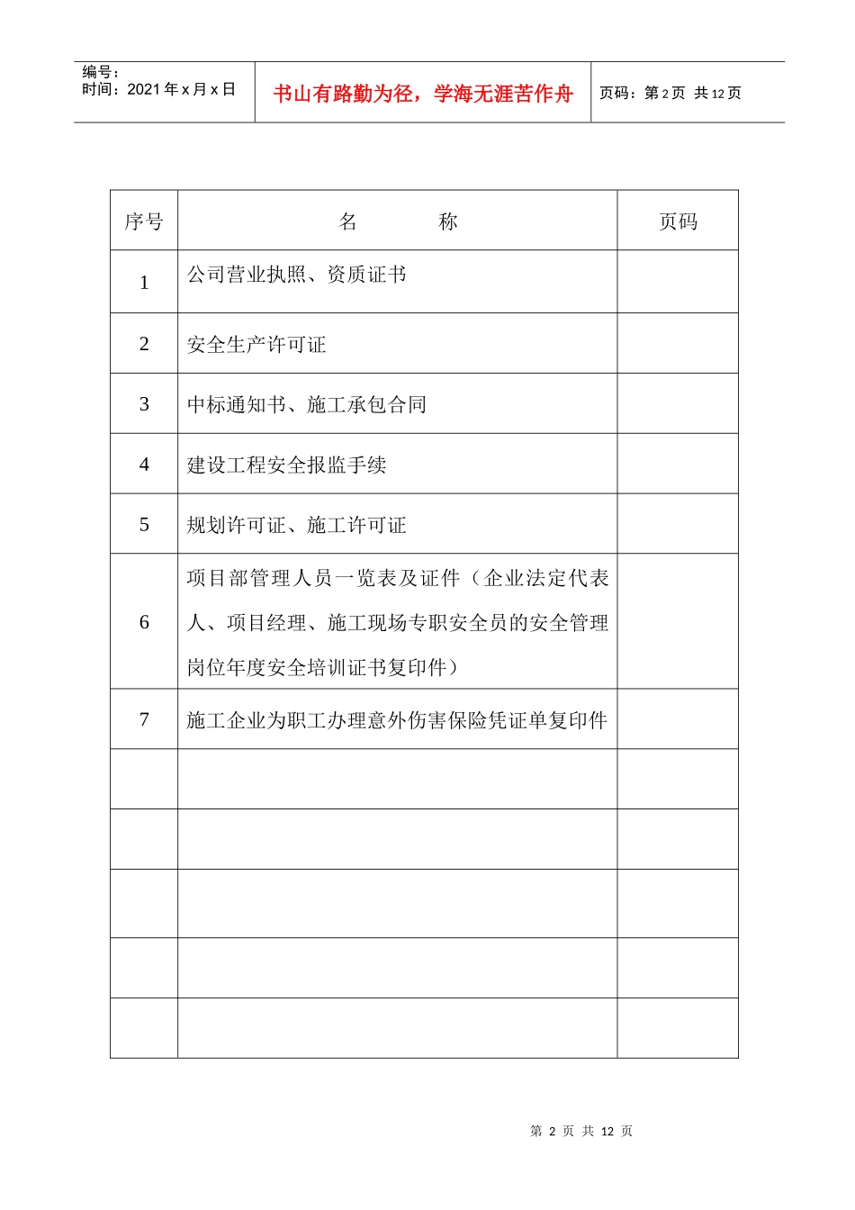 安全管理资料第一册_第2页