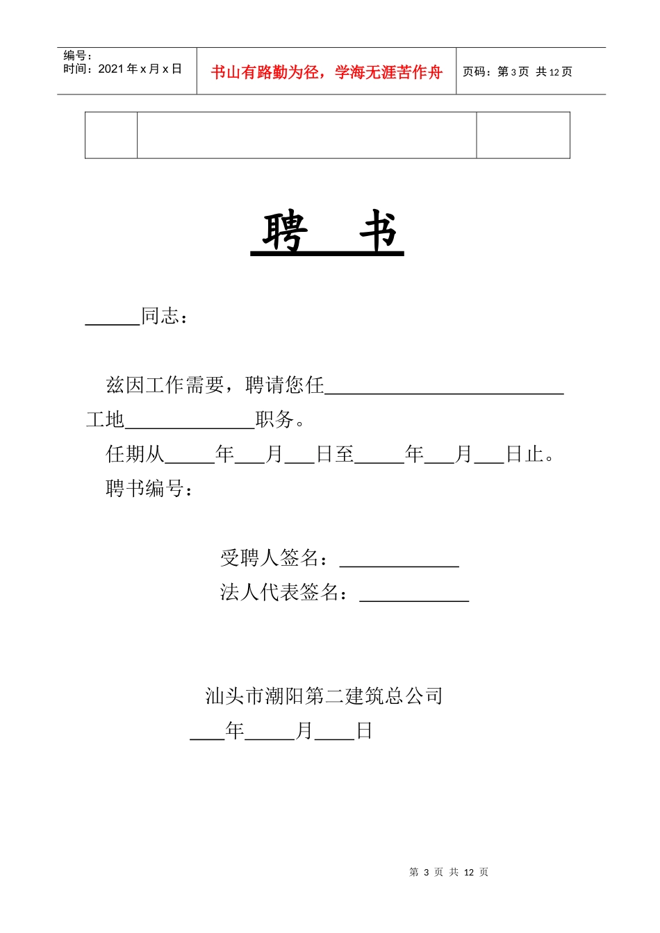 安全管理资料第一册_第3页