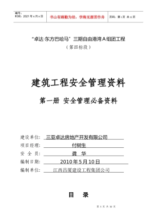 安全管理资料第一册