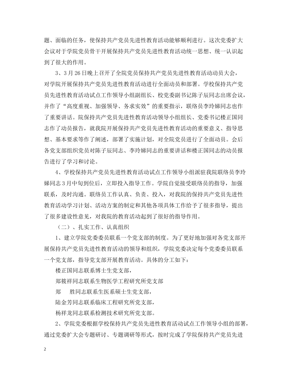 保持共产党员先进性教育活动全面工作总结_第2页