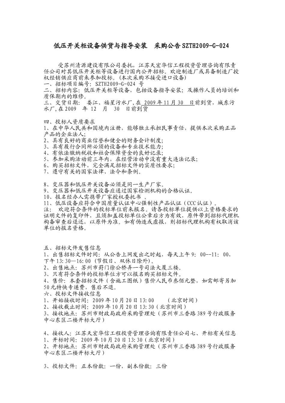 低压开关柜设备供货与指导安装_第1页