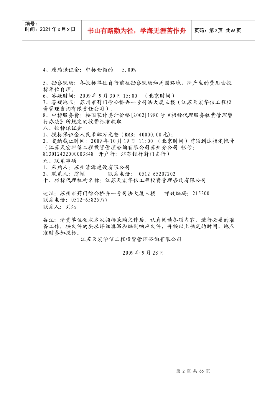 低压开关柜设备供货与指导安装_第2页