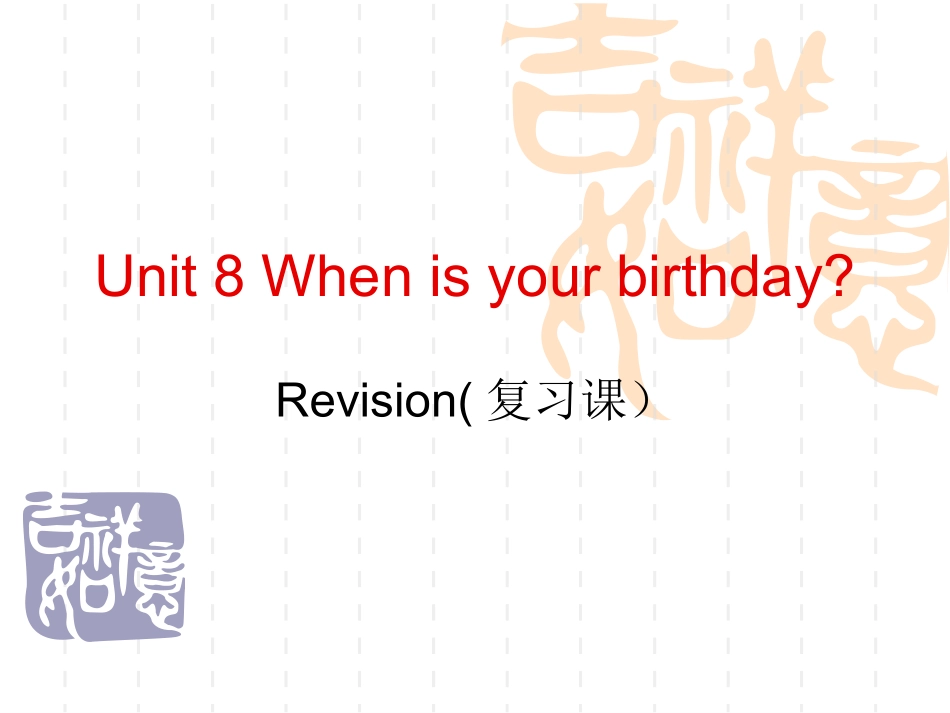 七年级上册unit8复习课件_第1页