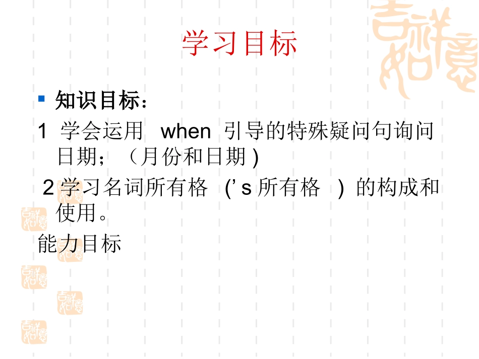 七年级上册unit8复习课件_第2页