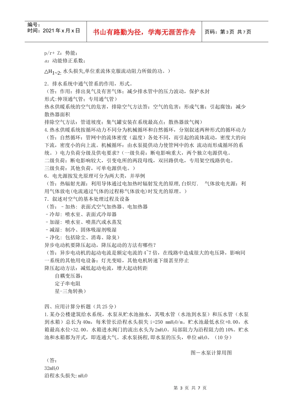 建筑设备课程模拟试卷_第3页