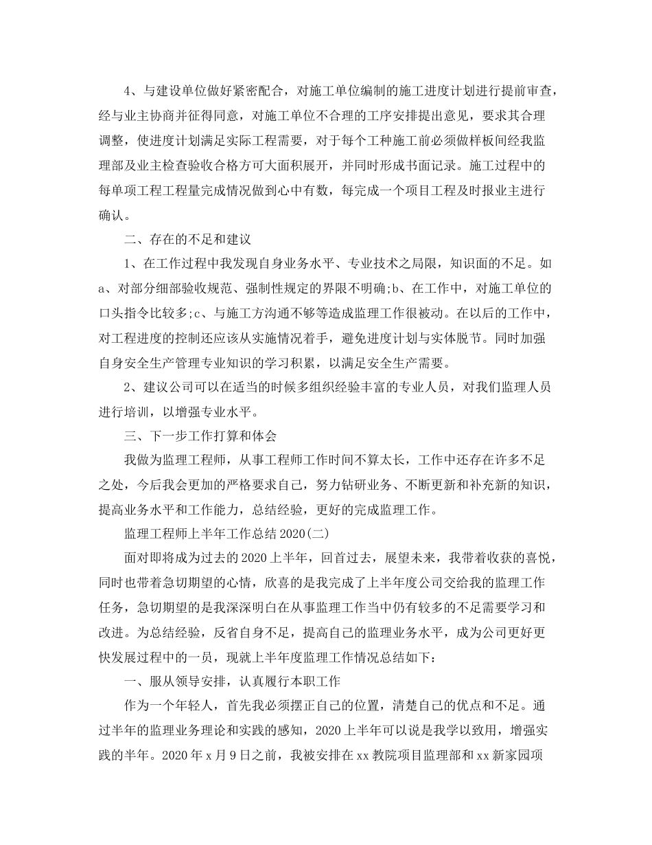 监理工程师上半年工作总结_第2页