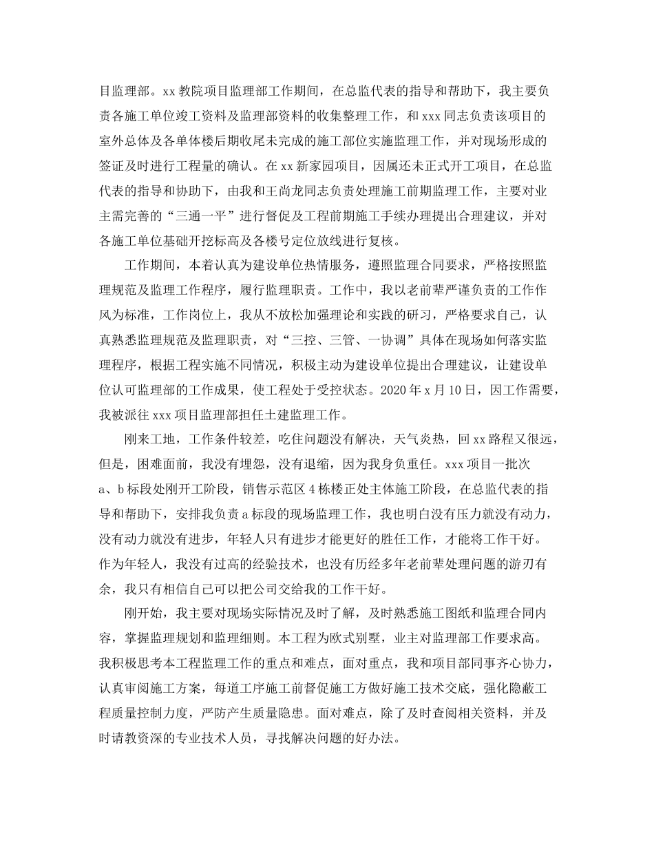 监理工程师上半年工作总结_第3页