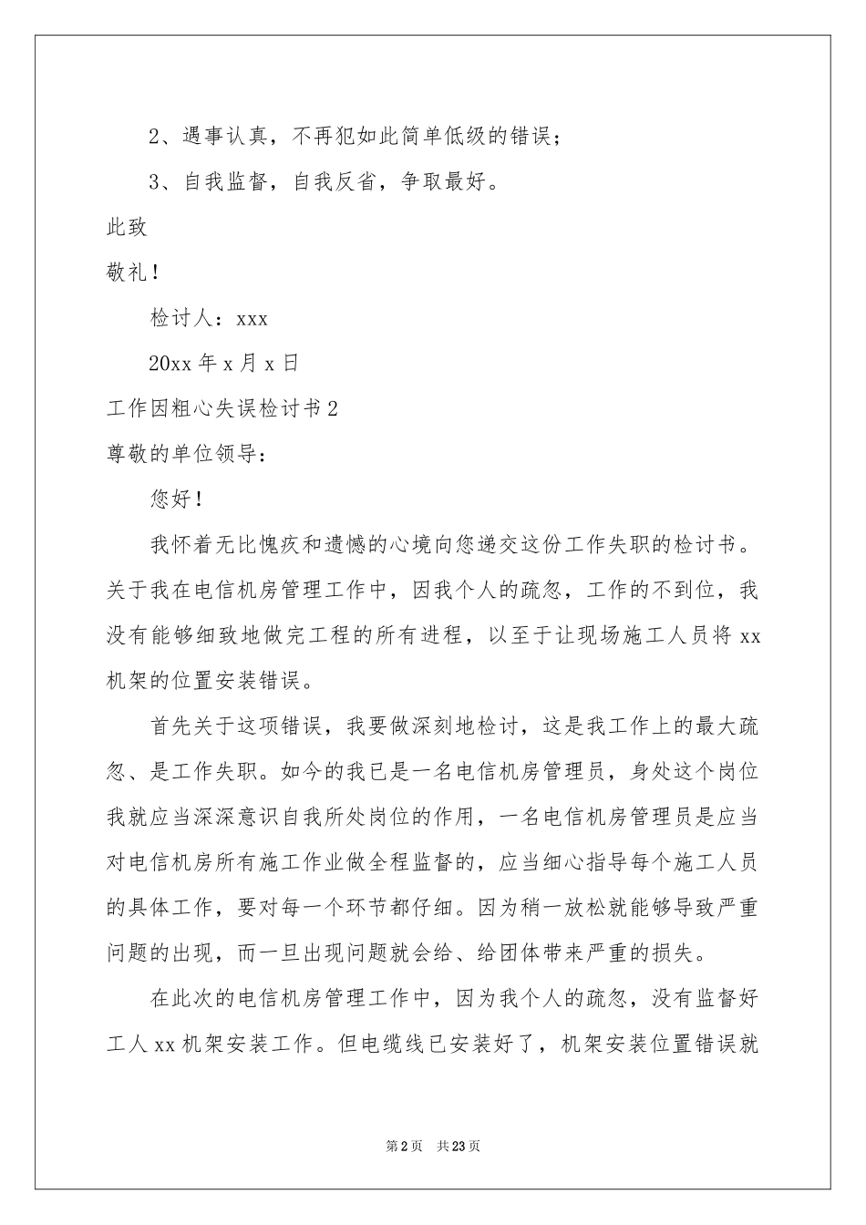 工作因粗心失误检讨书14篇_第2页