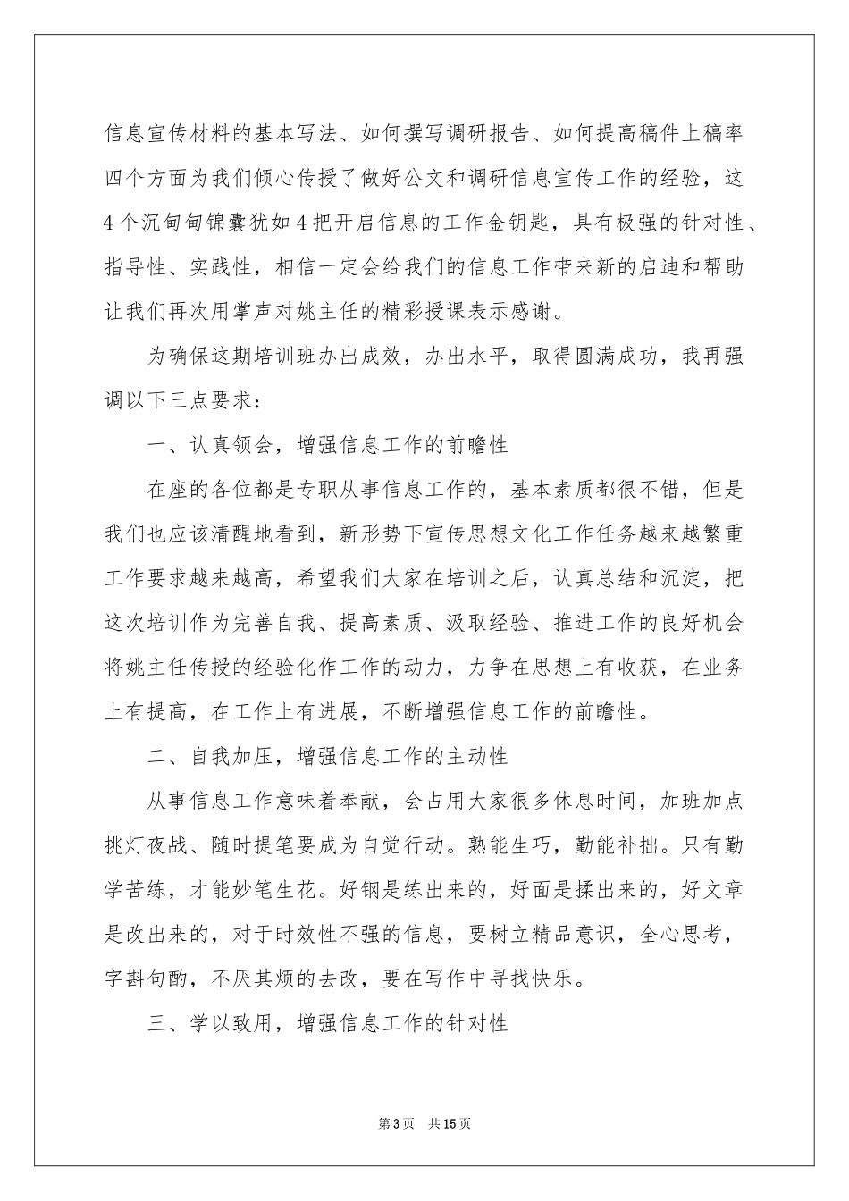 工作培训会主持词_第3页