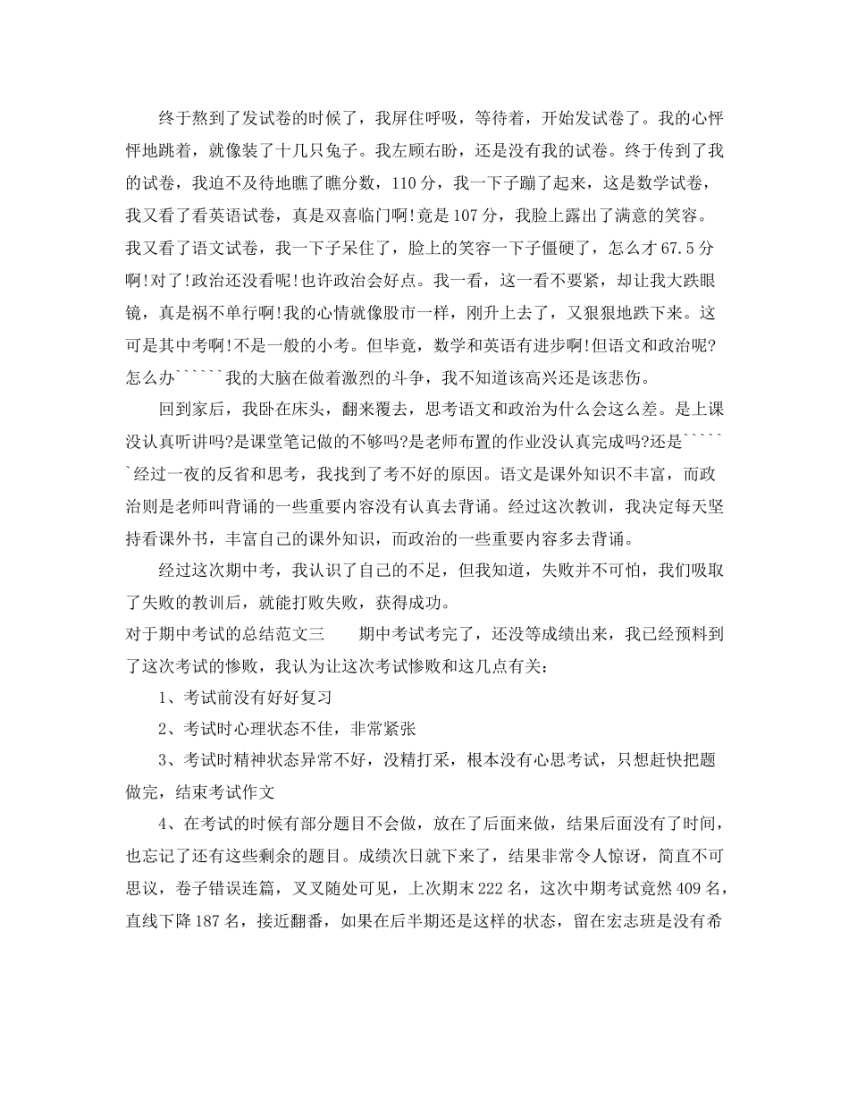 对于期中考试的总结范文_第2页