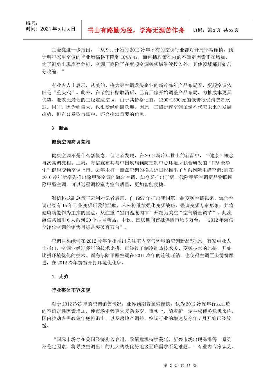 空调巨头新冷年谨慎开盘 库存再创新高_第2页