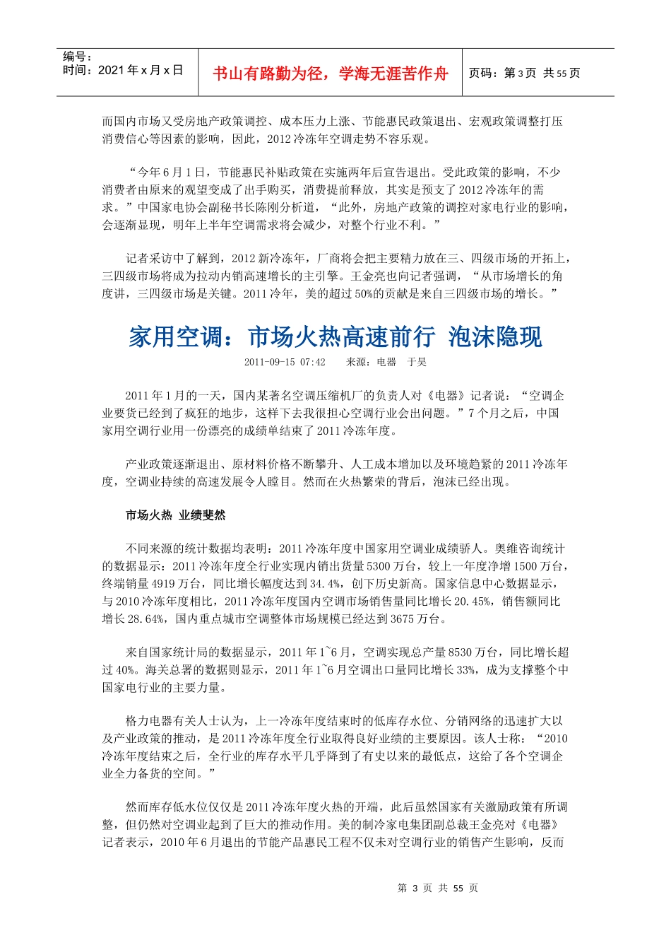 空调巨头新冷年谨慎开盘 库存再创新高_第3页