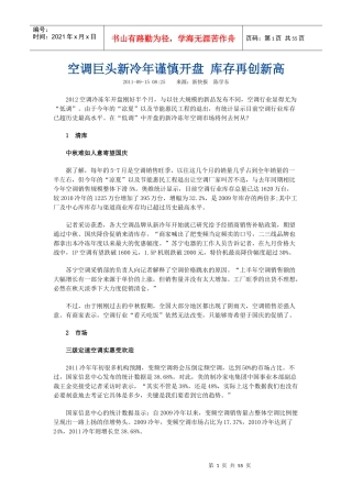 空调巨头新冷年谨慎开盘 库存再创新高