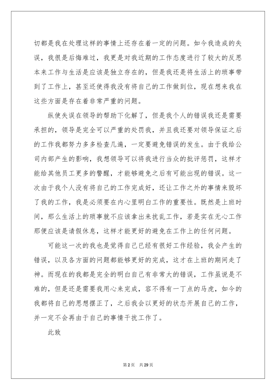 工作反省检讨书_第2页