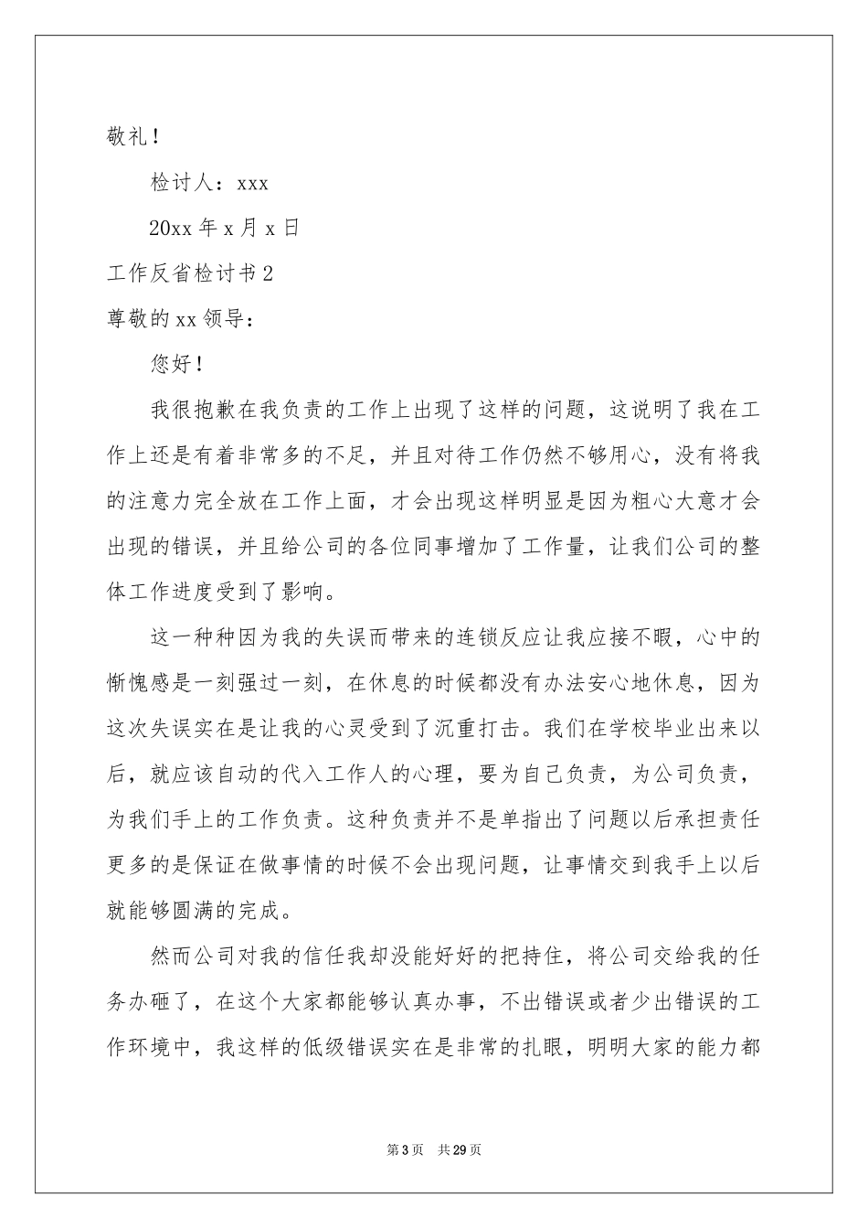 工作反省检讨书_第3页