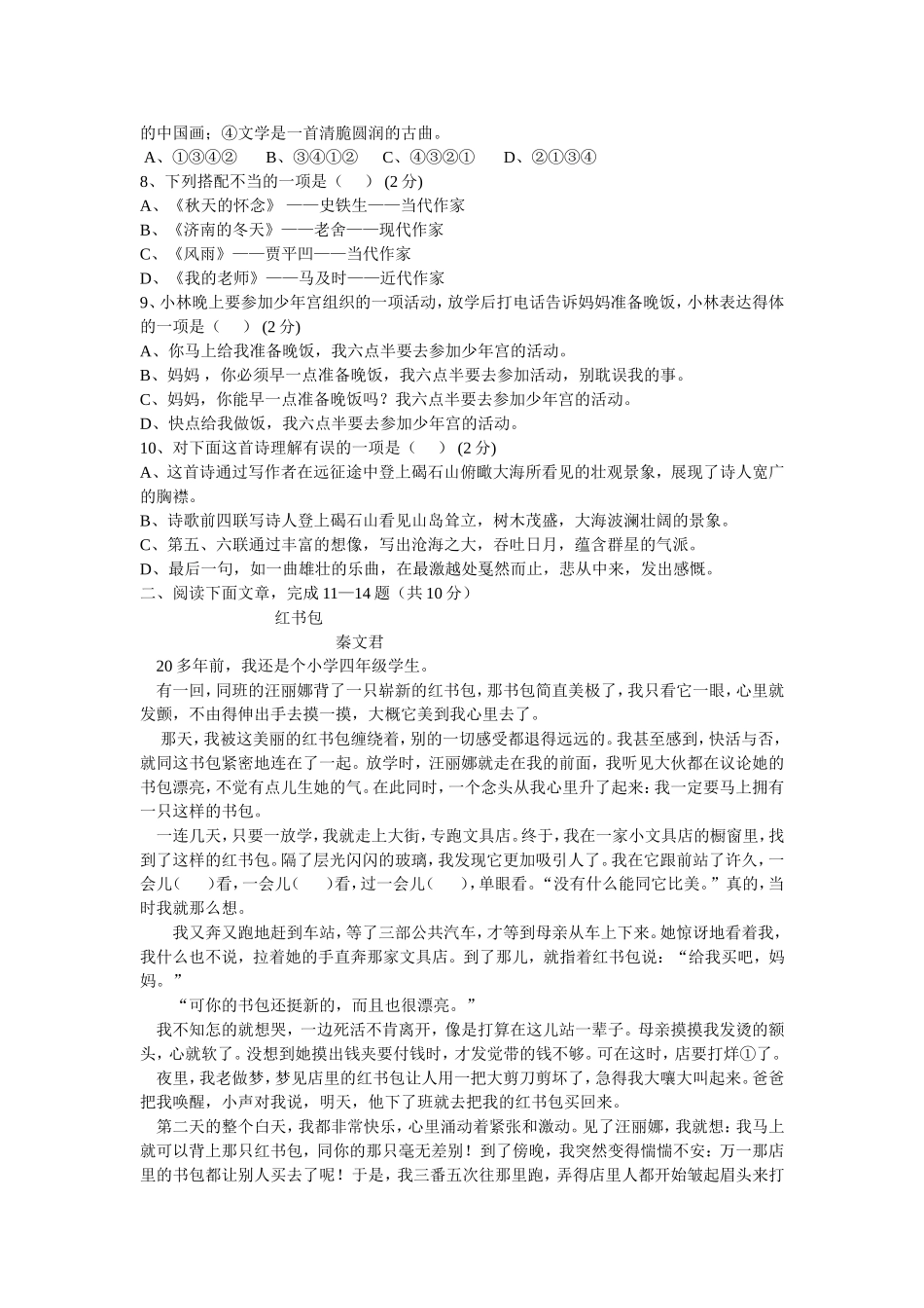 期中考试题祝长敏_第2页