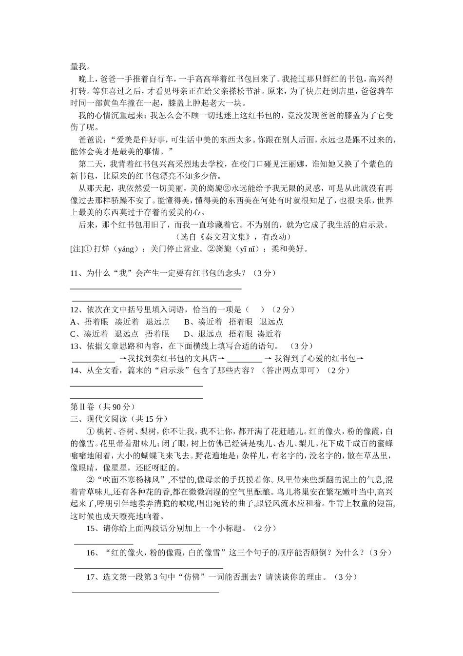 期中考试题祝长敏_第3页