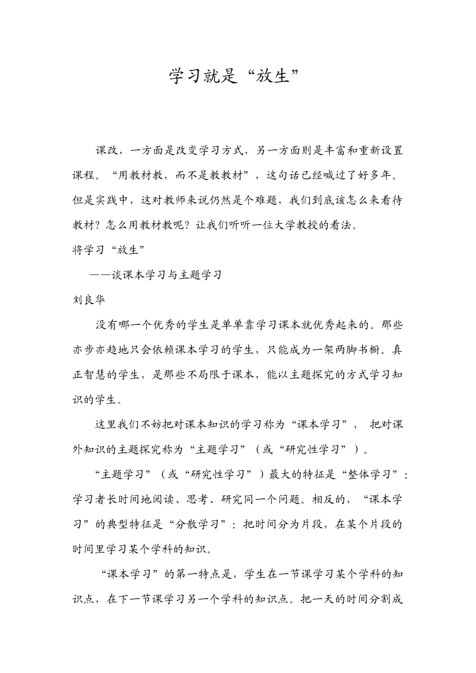 学习就是“放生”_第1页