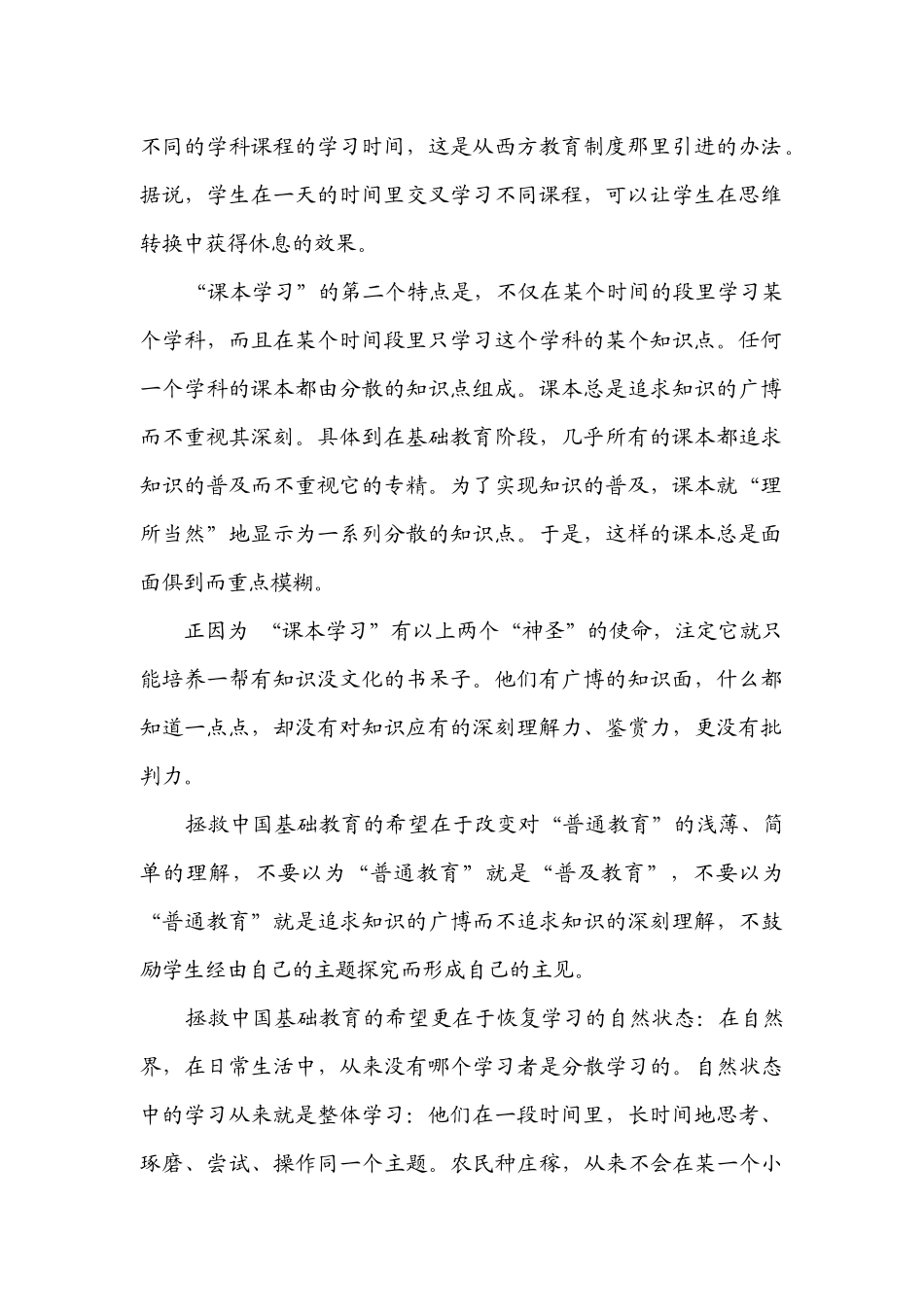 学习就是“放生”_第2页