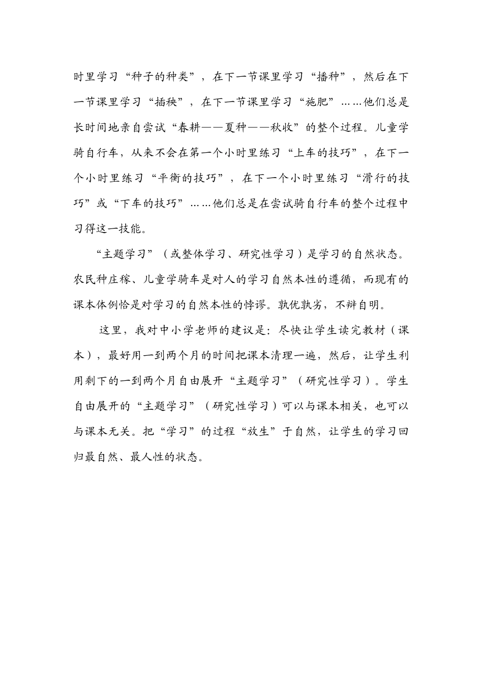 学习就是“放生”_第3页