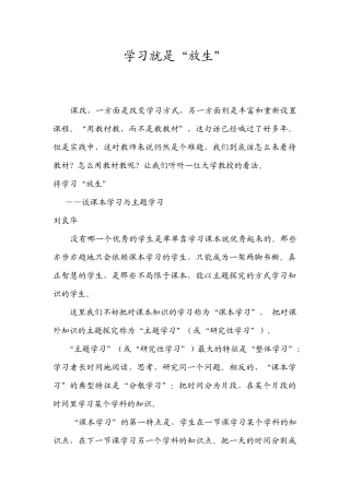学习就是“放生”