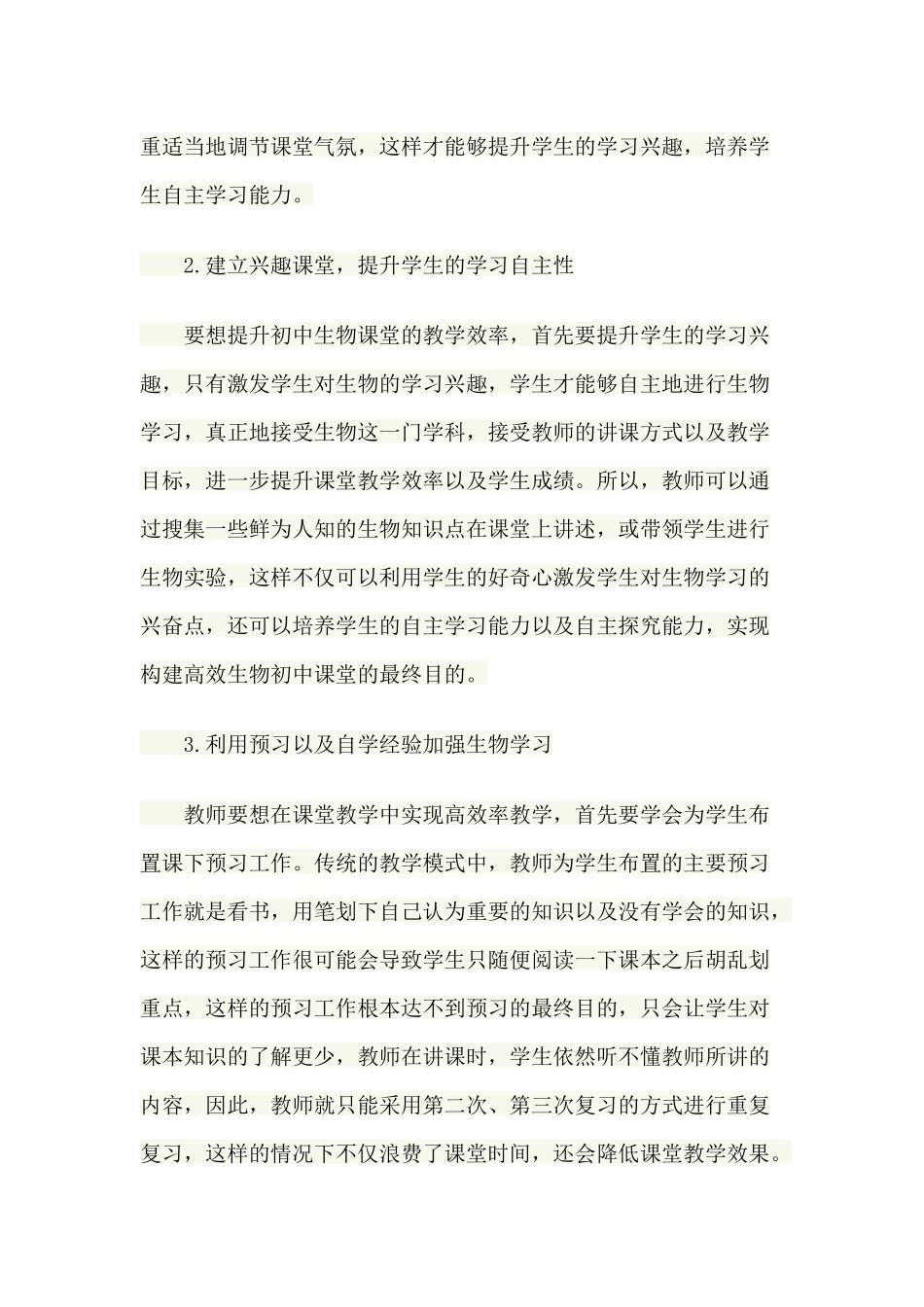 如何打造初中生物高效课堂_第3页