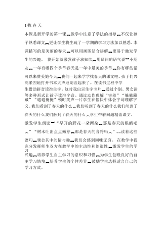 找春天教学反思李萍