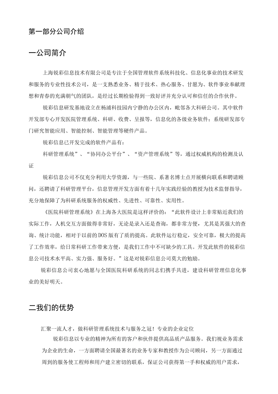 科研管理软件投标书_第3页