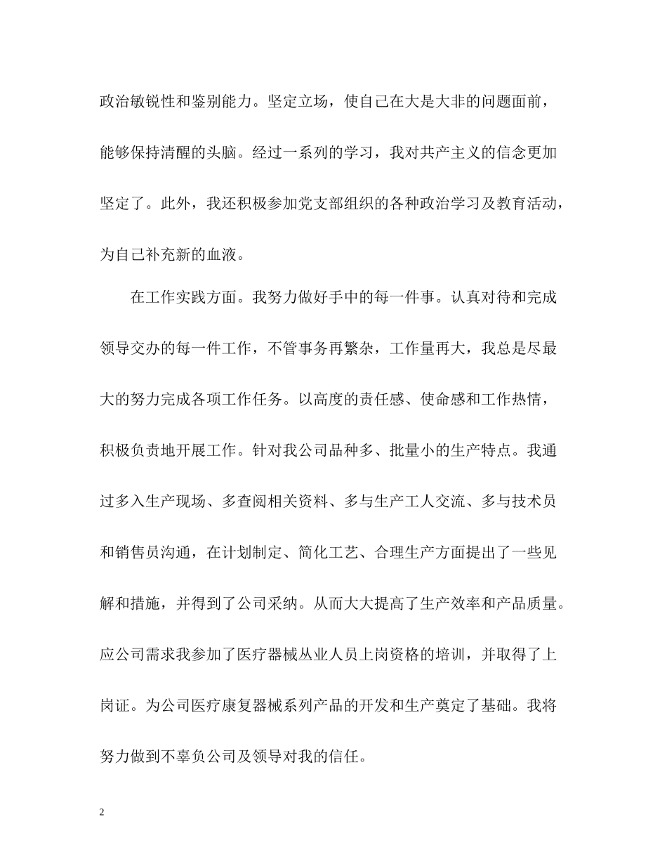 党员的自我评价_第2页