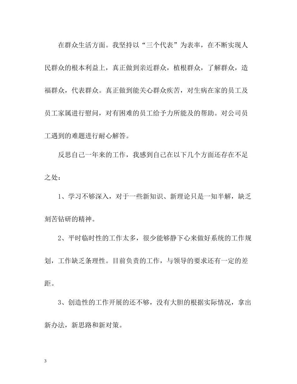 党员的自我评价_第3页