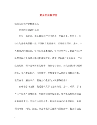 党员的自我评价