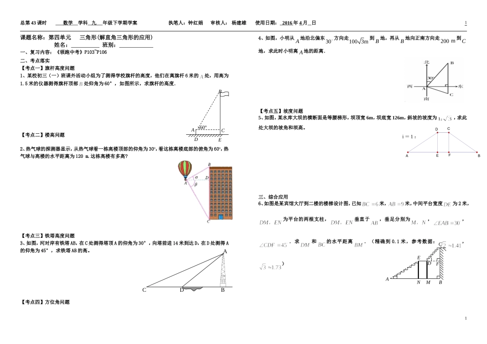 解直角三角形应用_第1页