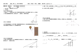 解直角三角形应用