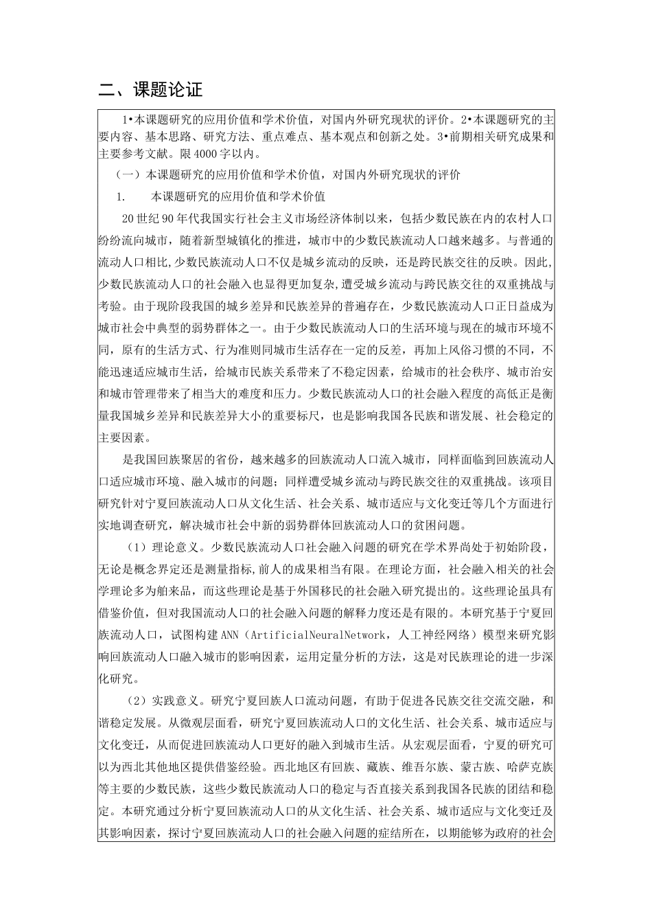 大学重点科研项目申请书_第3页